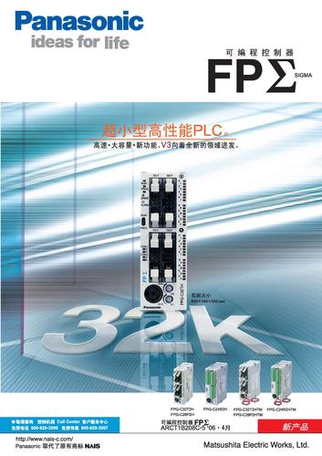 松下PLC FPG系列 选型手册