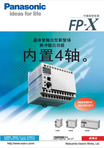 松下PLC FPX（四轴）系列 选型手册