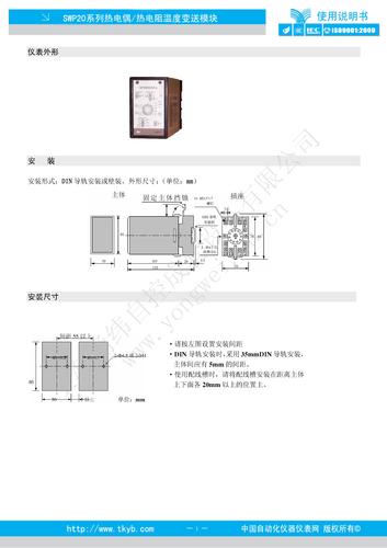涌纬自控　SWP20系列热电偶/热电阻温度变送器使用说明书