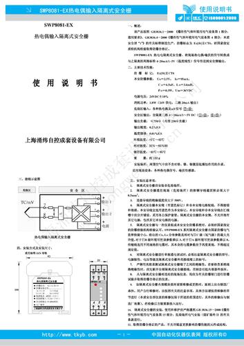涌纬自控　SWP-8081EX热电偶隔离式安全栅使用说明书