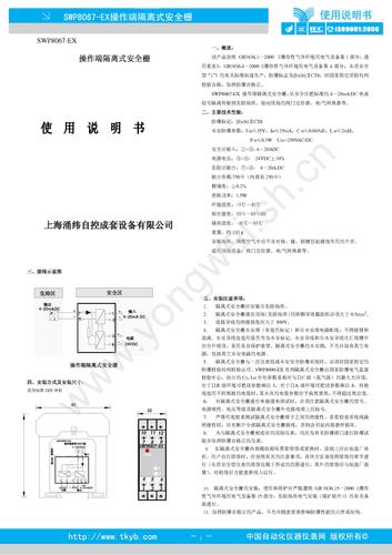 涌纬自控　SWP8067-EX操作端隔离式安全栅