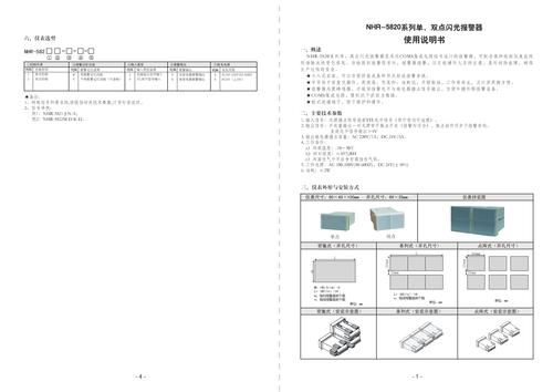 虹润 NHR-5810系列八路闪光报警器说明书