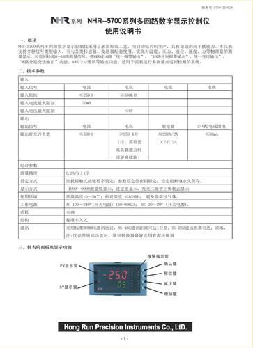 虹润 NHR-5740系列四回路测量显示控制仪说明书