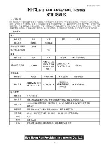 虹润 NHR-5400系列60段PID自整定调节器说明书