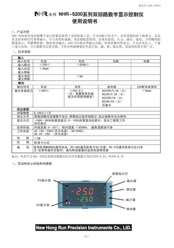 虹润 NHR-5200系列双回路数字显示控制仪说明书