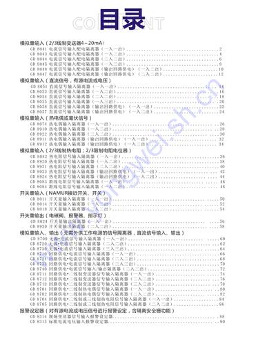 涌纬自控   GD8000系列信号隔离器选型样本