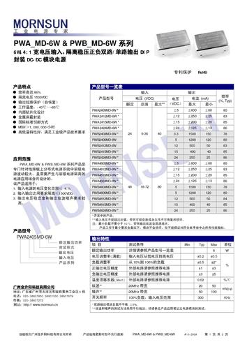 金升阳PWA/B-MD-6W 电源模块说明书