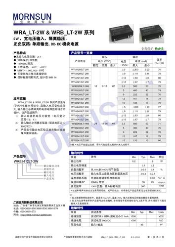 金升阳WRA-LT-2W资料下载