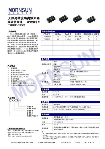 无源高精度——电流信号出T1100RN/RS/N/S 说明书