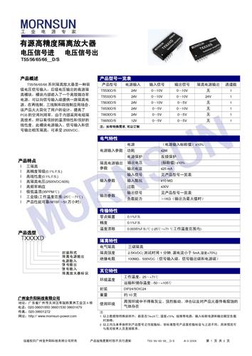 金升阳有源高精度—电源信号出T55/56/65/66__D/S 电源产品说明