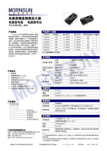 有源高精度—电流信号出T11/12/21/22__D/S