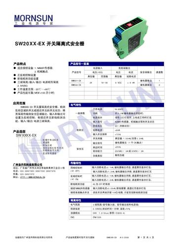 金升阳SW20XX-EX开关隔离式安全栅产品资料