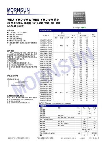 金升阳WRB/A-YMD-6W资料下载