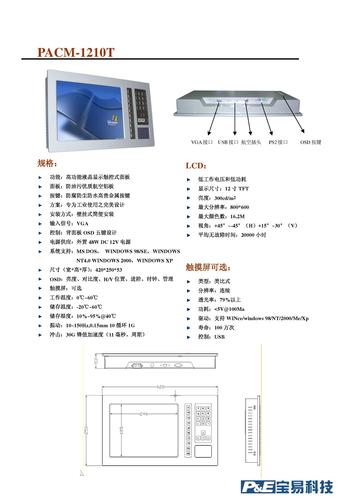 宝易 PACM-12T/U PACM12.1寸工业液晶显示器