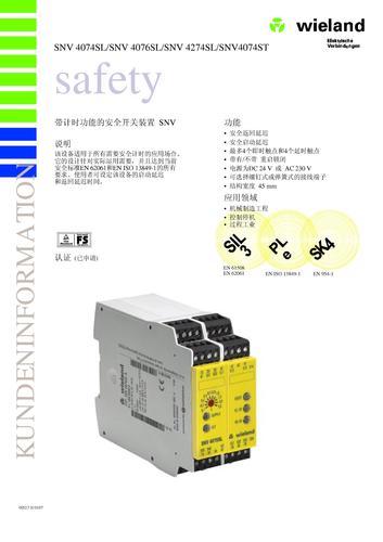 威琅 安全继电器 SNV 系列产品选型手册