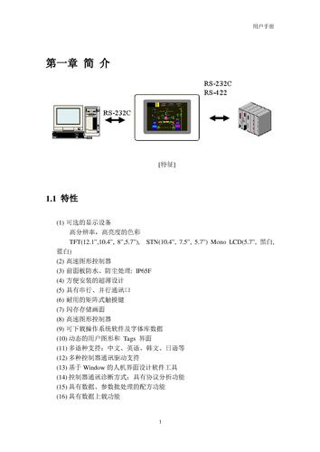 韩国M2I 触摸屏编程软件 TOP-Designer 用户手册 (中文版)