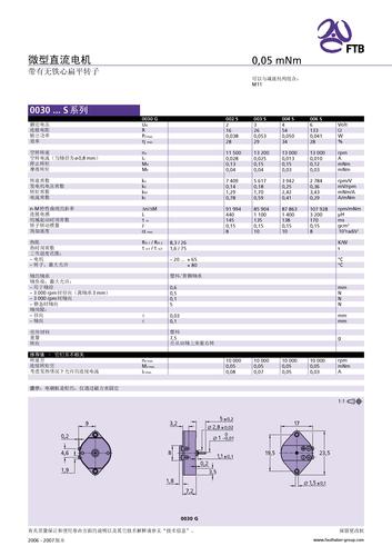 冯哈伯 FTB 微型直流电机 0030...S系列