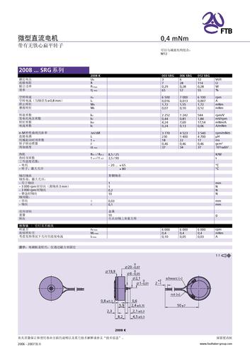 冯哈伯 FTB 微型直流电机 2008...SRG系列