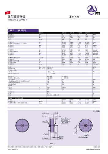 冯哈伯 FTB 微型直流电机 2607...SR系列