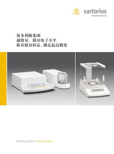 德国赛多利斯微量天平样本