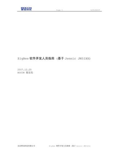 北京博控 zigbee软件开发指南