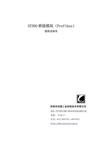 创捷宁波柯力ST300桥接模块（profibus)产品说明书
