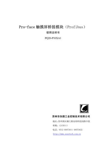 创捷pro-face触摸屏桥接模块（profibus)产品说明书