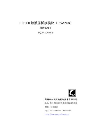 创捷hitech触摸屏桥接模块（profibus)产品说明书