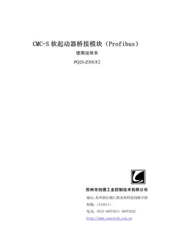 创捷CMC_S软起动器桥接模块（profibus)说明书