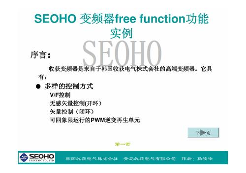 SEOHO变频器-客户端自编程(Free-function)实例教程