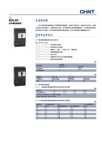 正泰DZL25系列漏电断路器