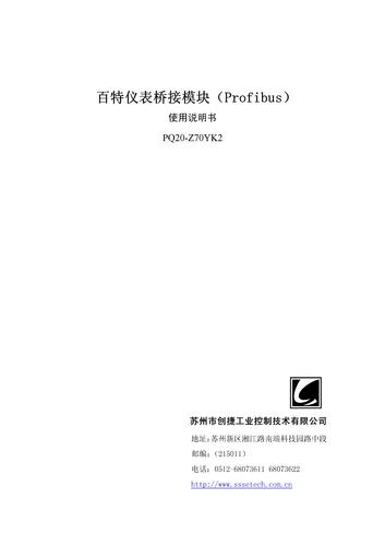 苏州创捷－百特仪表桥接模块（profibus)