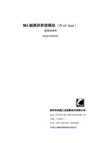 苏州创捷－M2I触摸屏桥接模块（PROFIBUS)使用说明书