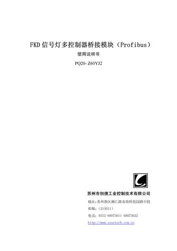 创捷FKD信号灯多控制器桥接模块（profibus)说明书