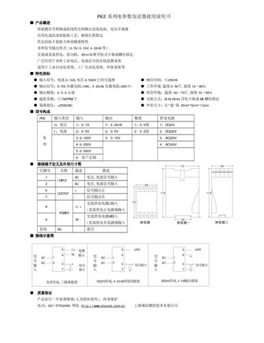 上海域信PKE系列电参数变送器使用说明书