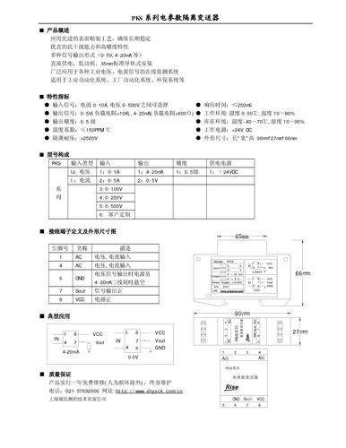 上海域信PKS 系列电参数隔离变送器使用说明书