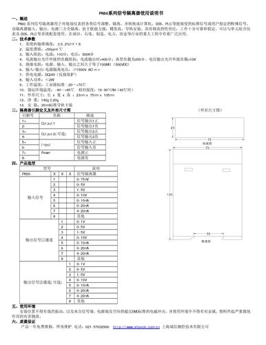 上海域信PK60系列信号隔离器使用说明书