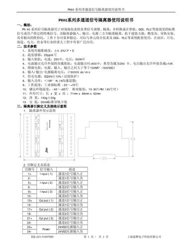 上海域信PK40系列多通道信号隔离器使用说明书