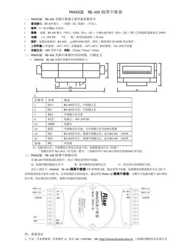 上海域信PK485GZ RS-485 隔离中继器