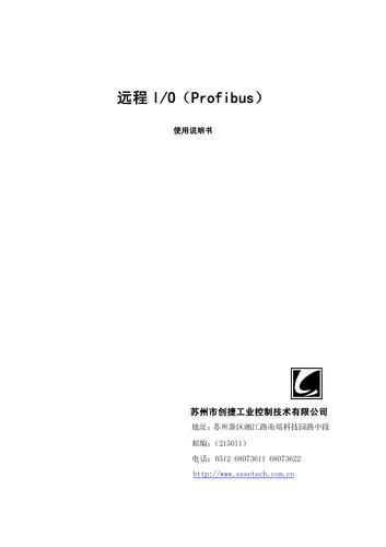 创捷远程I/O(PROFIBUS)使用说明书