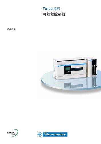 施耐德PLC Twido系列产品选型指南