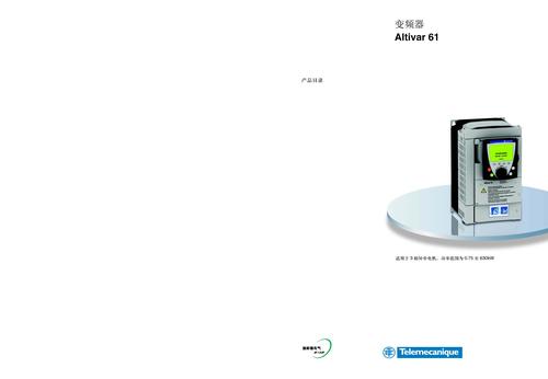 施耐德变频器ATV61系列产品选型指南