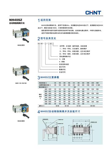 正泰NH40SZ自动转换开关