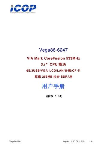 ICOP-昭营 Vega86-6247主板中文版说明书