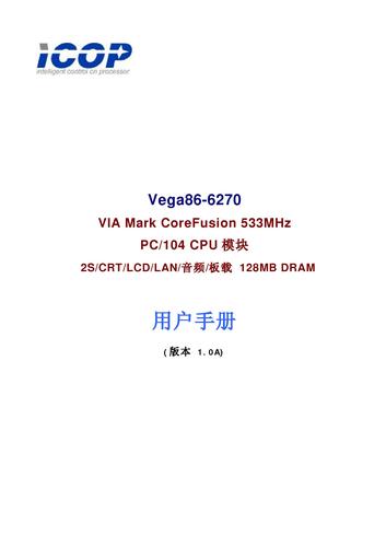 ICOP昭营 Vega86-6270嵌入式主板中文版说明书