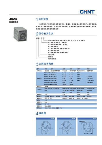 正泰JSZ3时间继电器