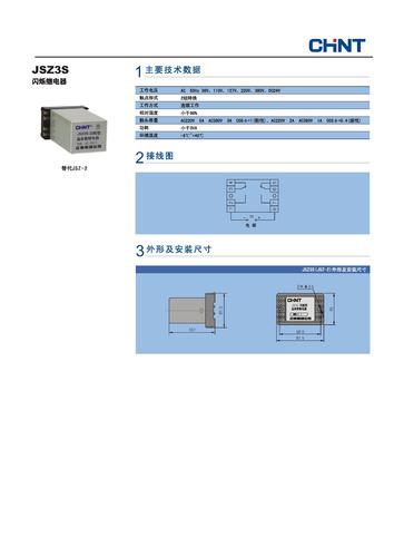 正泰JSZ3S闪烁继电器