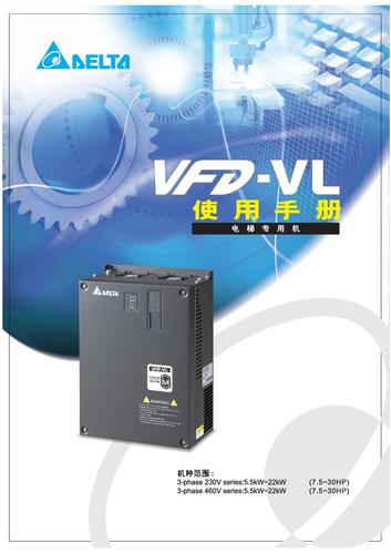 台达高机能、电梯专用型交流电机驱动器VFD-VL 系列