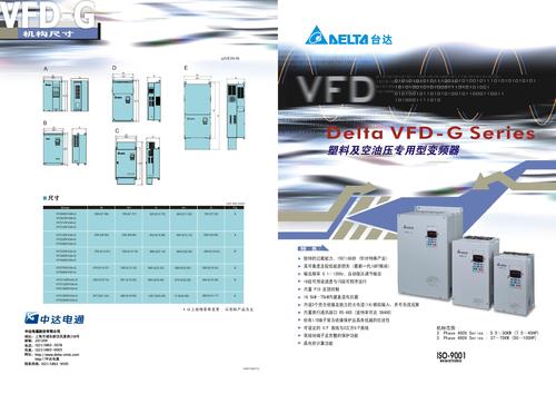 台达塑胶/空油压机专用型型变频器VFD-G系列说明书