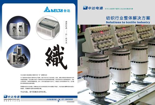 台达纺织行业整体解决方案